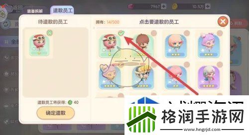 梦想乐园怎么将员工遣散