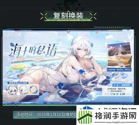 深空之眼3.10版本影杀复刻换装活动内容是什么