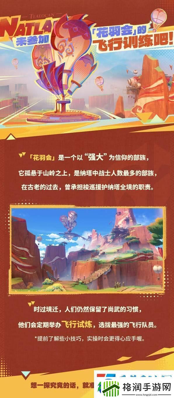 原神花羽会活动前瞻