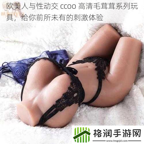 欧美人与性动交