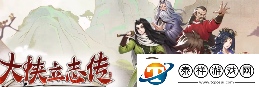 大侠立志传邋遢张怎么入队邋遢张入队方法卡手游热点教程