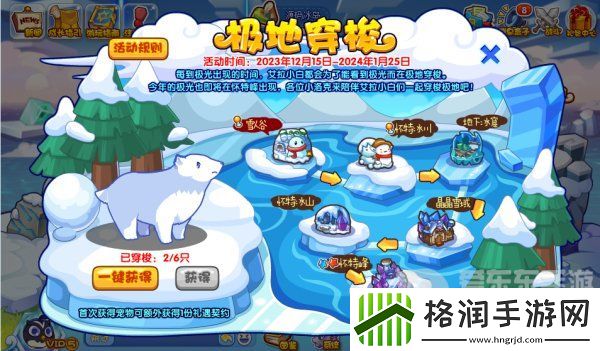 洛克王国极地穿梭活动如何通关