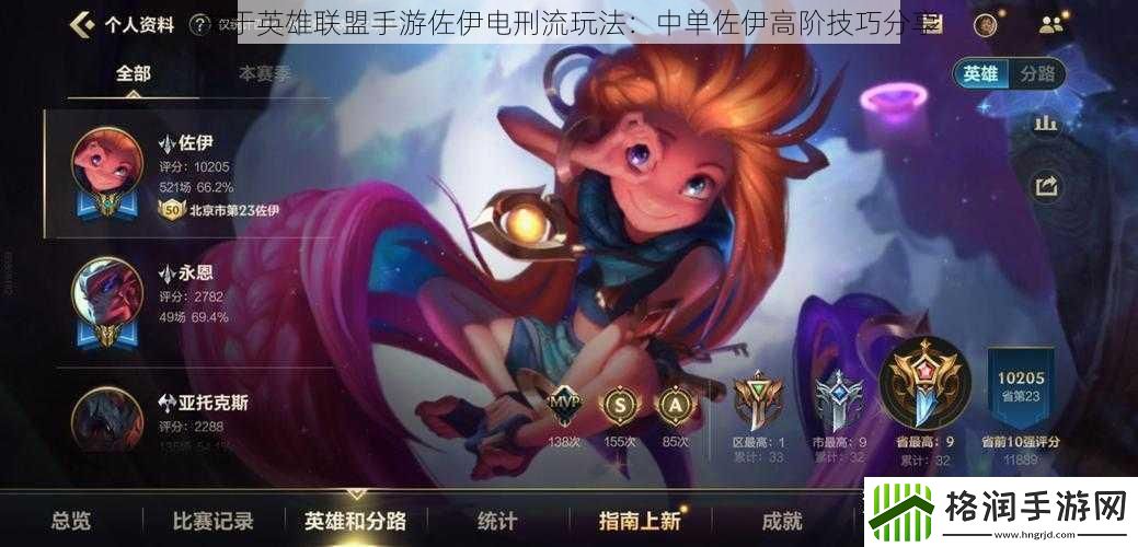 关于英雄联盟手游佐伊电刑流玩法