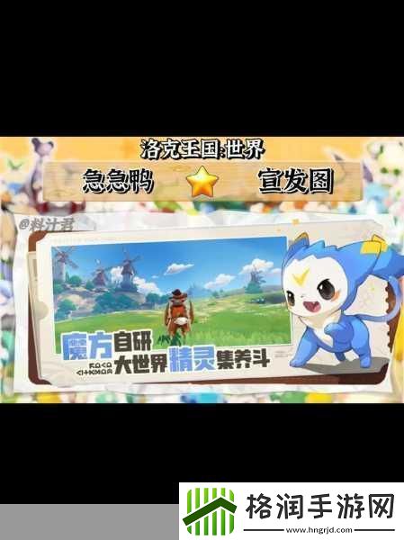 洛克王国手游大世界