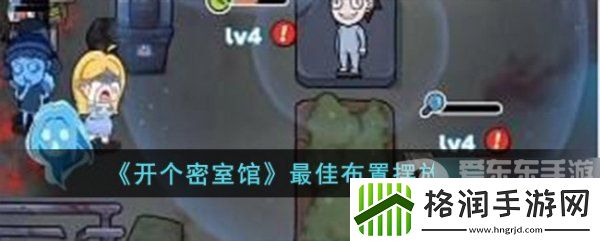 开个密室馆最佳布置怎么过