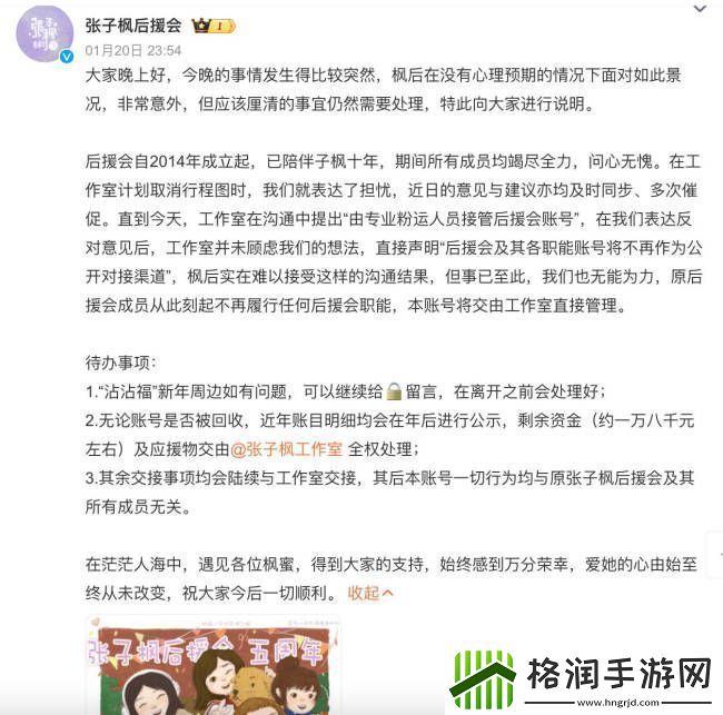 张子枫后援会回应被开除账号将交由工作室管理