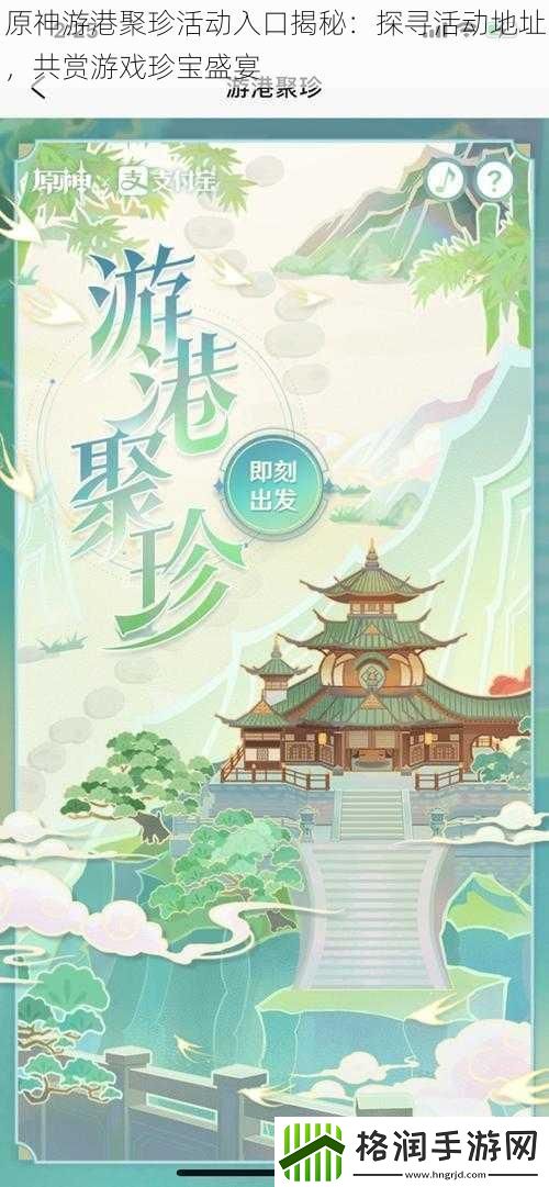 原神游港聚珍活动入口揭秘
