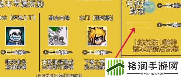 像素火影u鼬神兑换码有哪些