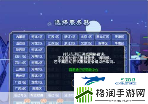 梦幻西游络错误全面解析