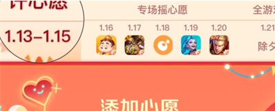 王者荣耀2024年摇心愿开始时间