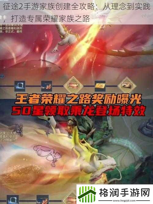 征途2手游家族创建全攻略