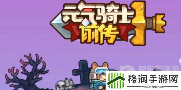 元气骑士前传飞盘领主刷什么装备