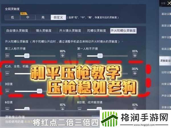 和平精英三指压枪灵敏度设置
