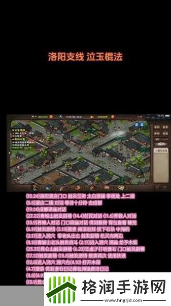 烟雨江湖无瑕棍法任务全攻略