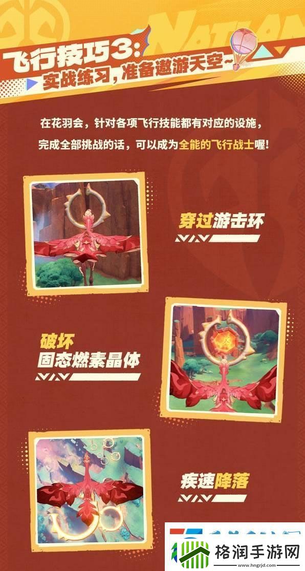 原神花羽会活动前瞻