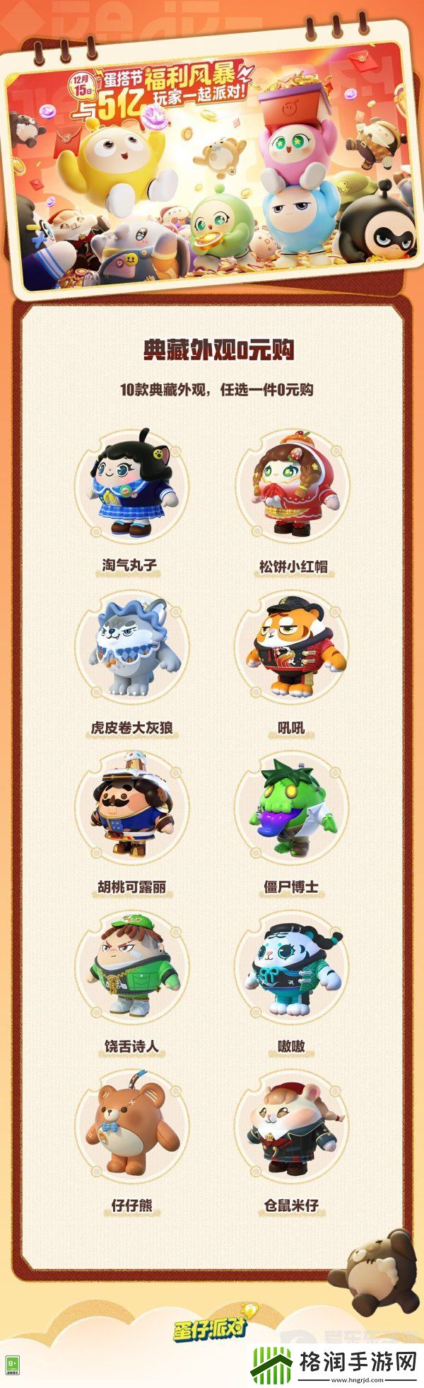 蛋仔派对蛋搭节免费典藏外观怎么获得