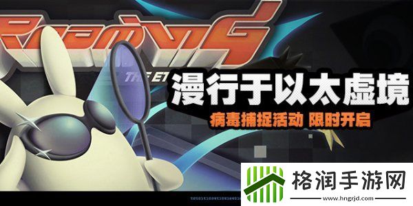 绝区零第一天漫行于以太虚境活动攻略