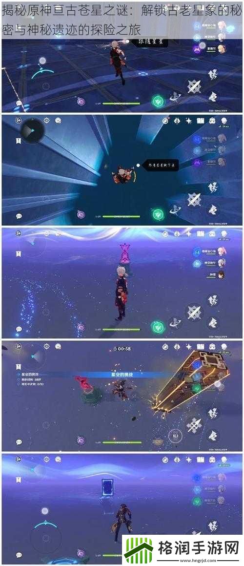 揭秘原神亘古苍星之谜