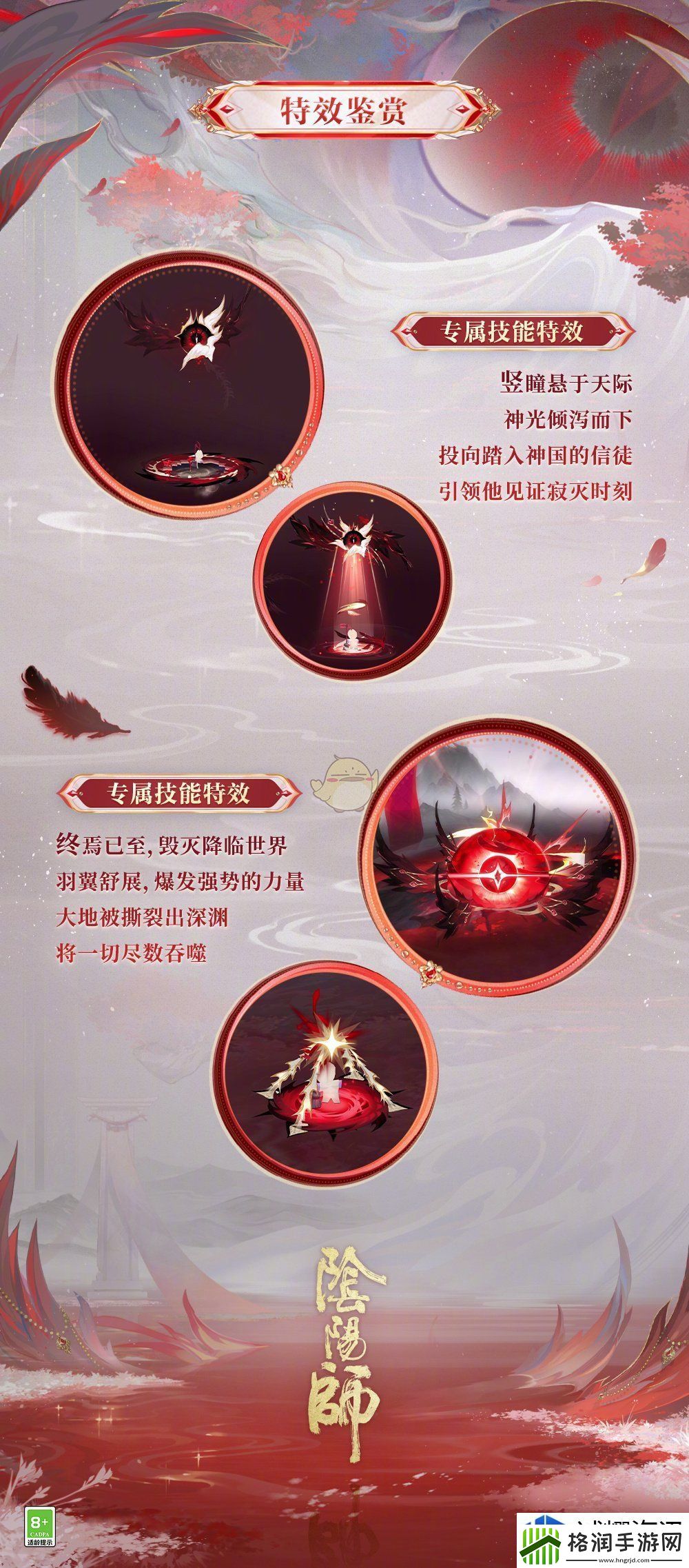 阴阳师伊邪那美亘古事记皮肤介绍