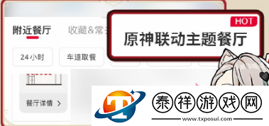 原神2024年肯德基联动套餐如何购买