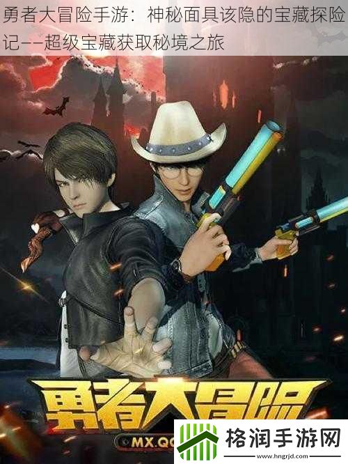 勇者大冒险手游