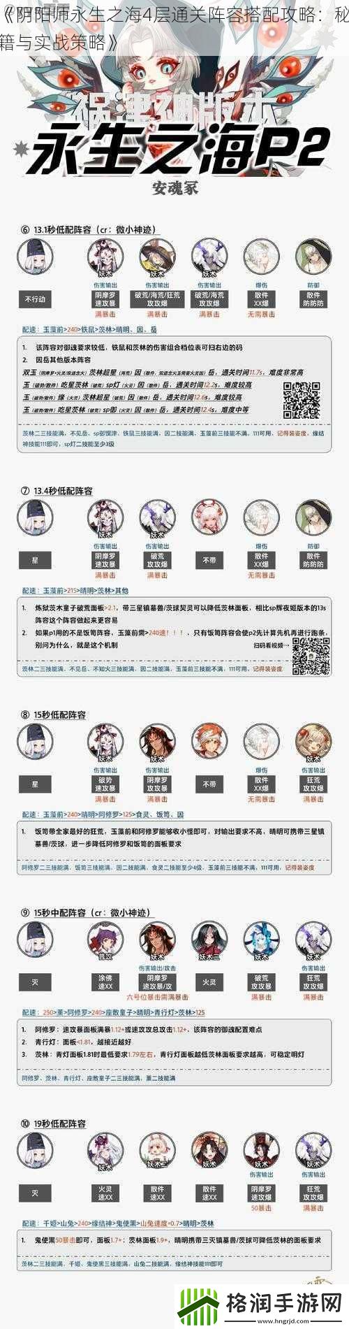 阴阳师永生之海4层通关阵容搭配攻略