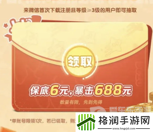 元梦之星保底6元奖励怎么领取