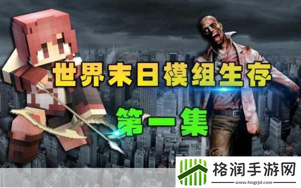 僵尸启示录和生存0.23