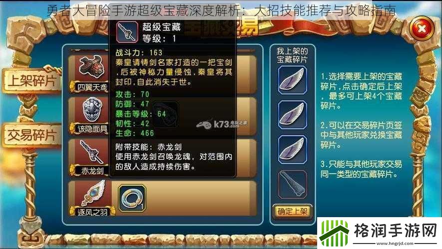 勇者大冒险手游超级宝藏深度解析