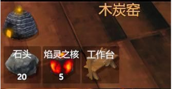 英灵神殿木炭速刷技巧