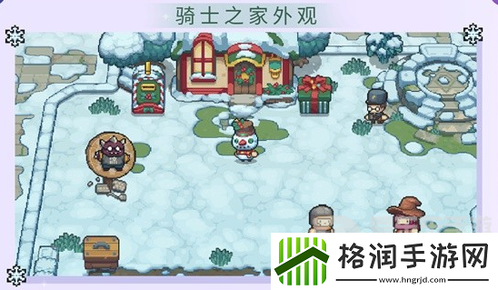 元气骑士前传冰雪节活动内容