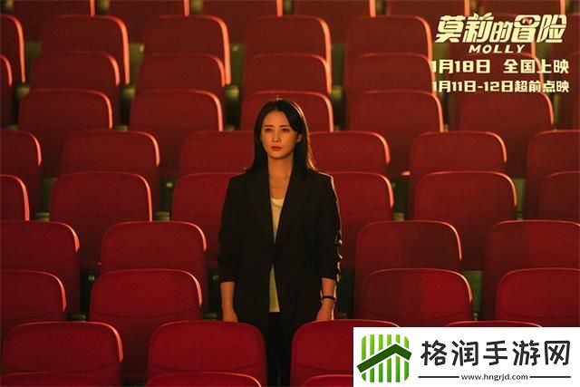 莫莉的冒险受好评首选寒假让孩子自由成长