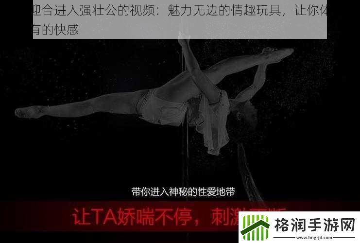 疯狂迎合进入强壮公的视频