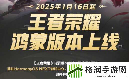 王者鸿蒙版正式上线