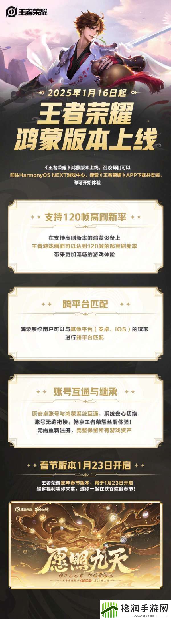 王者鸿蒙版正式上线