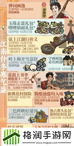 江南百景图江南仲冬寒气盛怎么玩