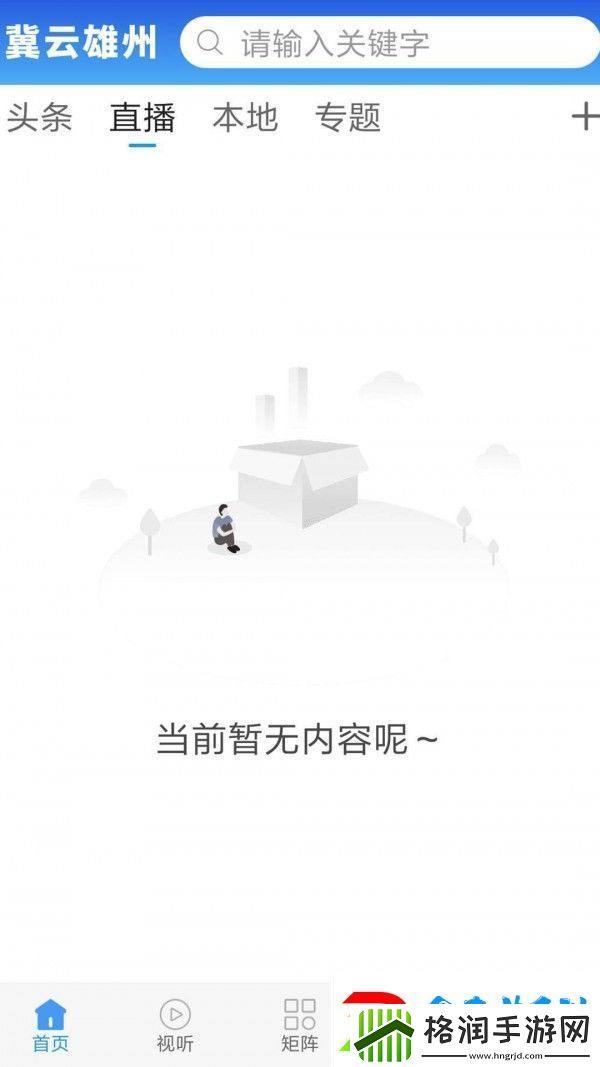 冀云雄州app下载安装