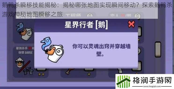 鹅鸭杀瞬移技能揭秘