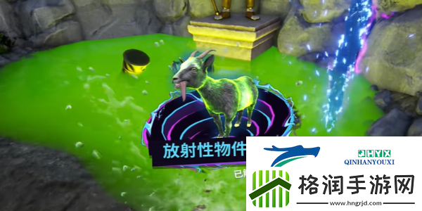 模拟山羊3DLC放射性物件怎么获得