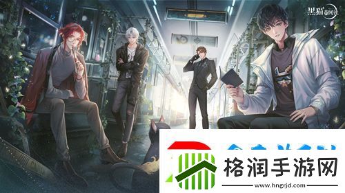 黑猫奇闻社手游全新主线“螺旋迷宫”今日开启