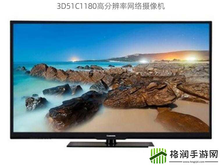 3D51C1180高分辨率网络摄像机