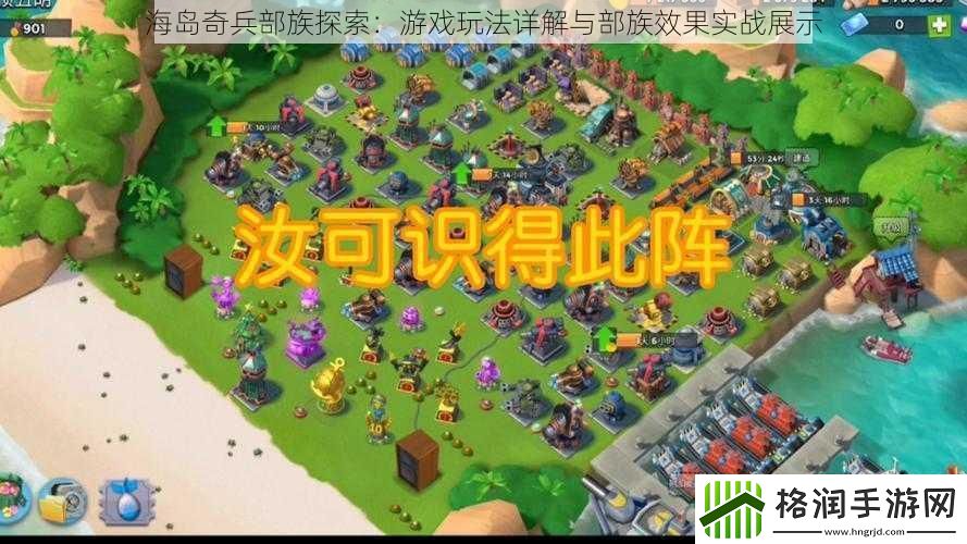 海岛奇兵部族探索