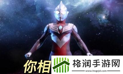 你相信光吗是什么梗络用语你相信光吗梗意思及出处分享