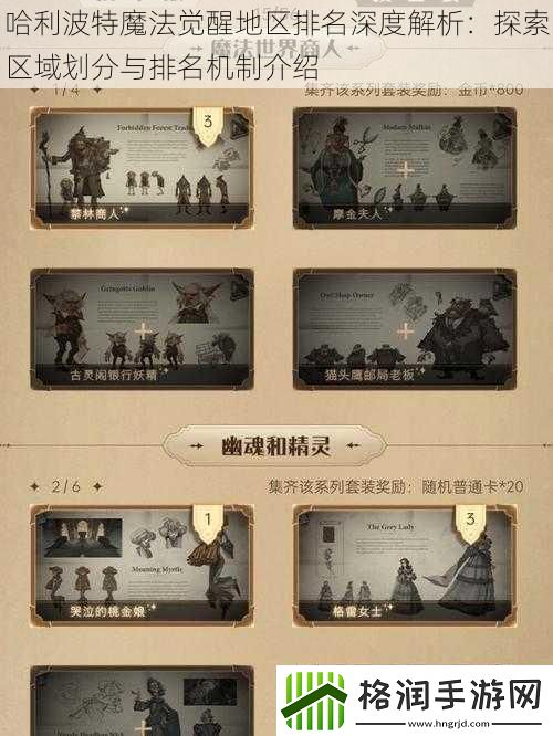 哈利波特魔法觉醒地区排名深度解析