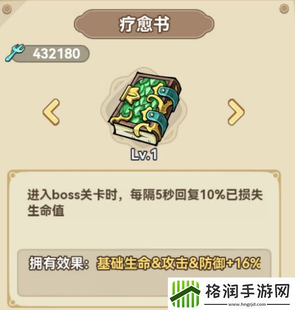 冒险大作战战士遗物搭配推荐