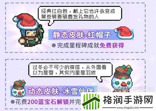 元气骑士前传冰雪节活动内容