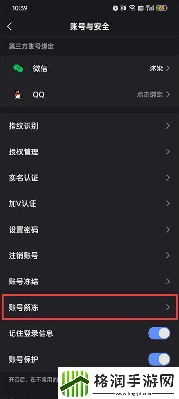 快手账号冻结了怎样解封