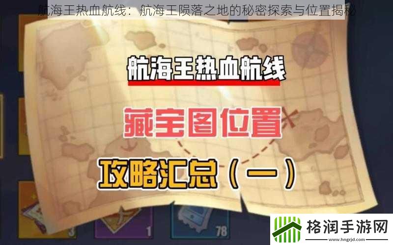 航海王热血航线