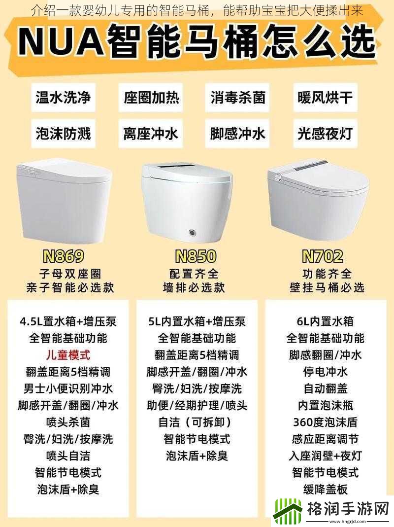 介绍一款婴幼儿专用的智能马桶