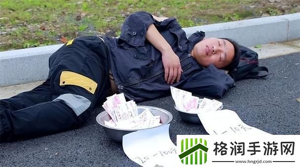 乞丐梗狂潮来袭